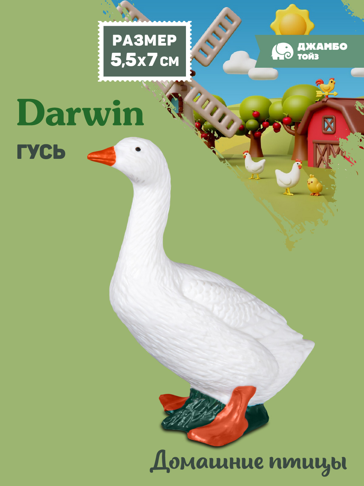 Фигурка DARWIN Животные Гусь - фото 1