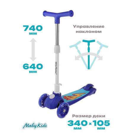 Самокат Moby kids трехколесный