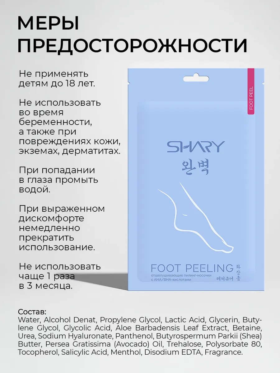 Носочки косметические SHARY - фото 6