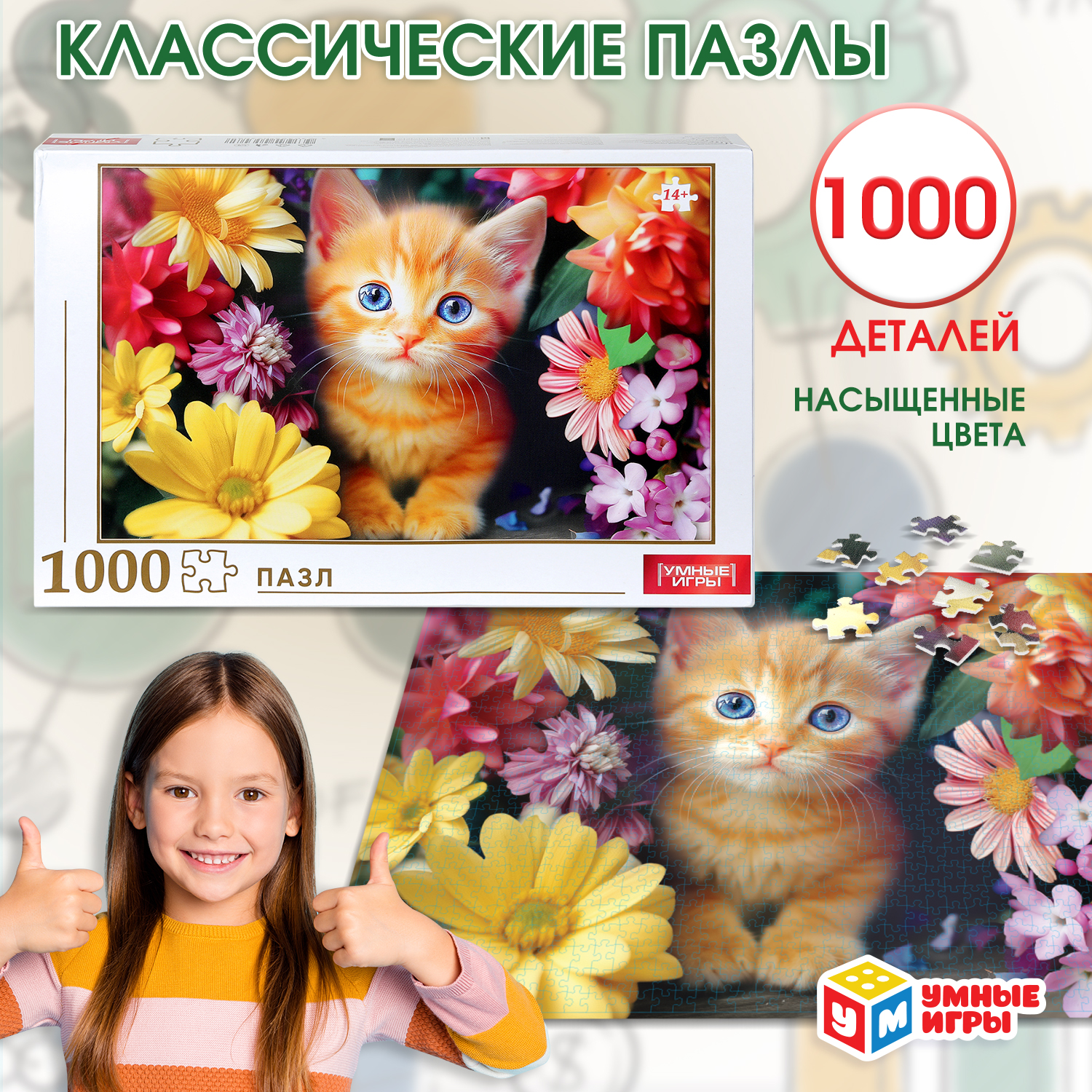 Пазл Умные игры Котенок в цветах классический - фото 5
