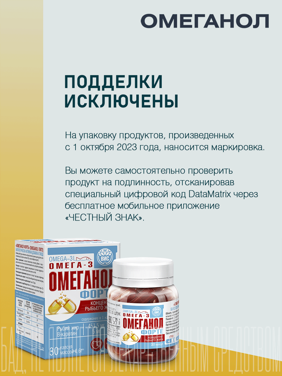 БАД Омеганол ФОРТЕ капсулы №30 - фото 7