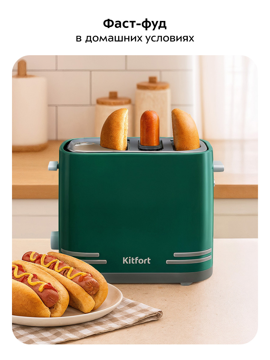 Тостер для хот-догов KITFORT КТ-6940 - фото 3