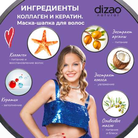 Кондиционер DIZAO Коллаген и кератин 2 шт.