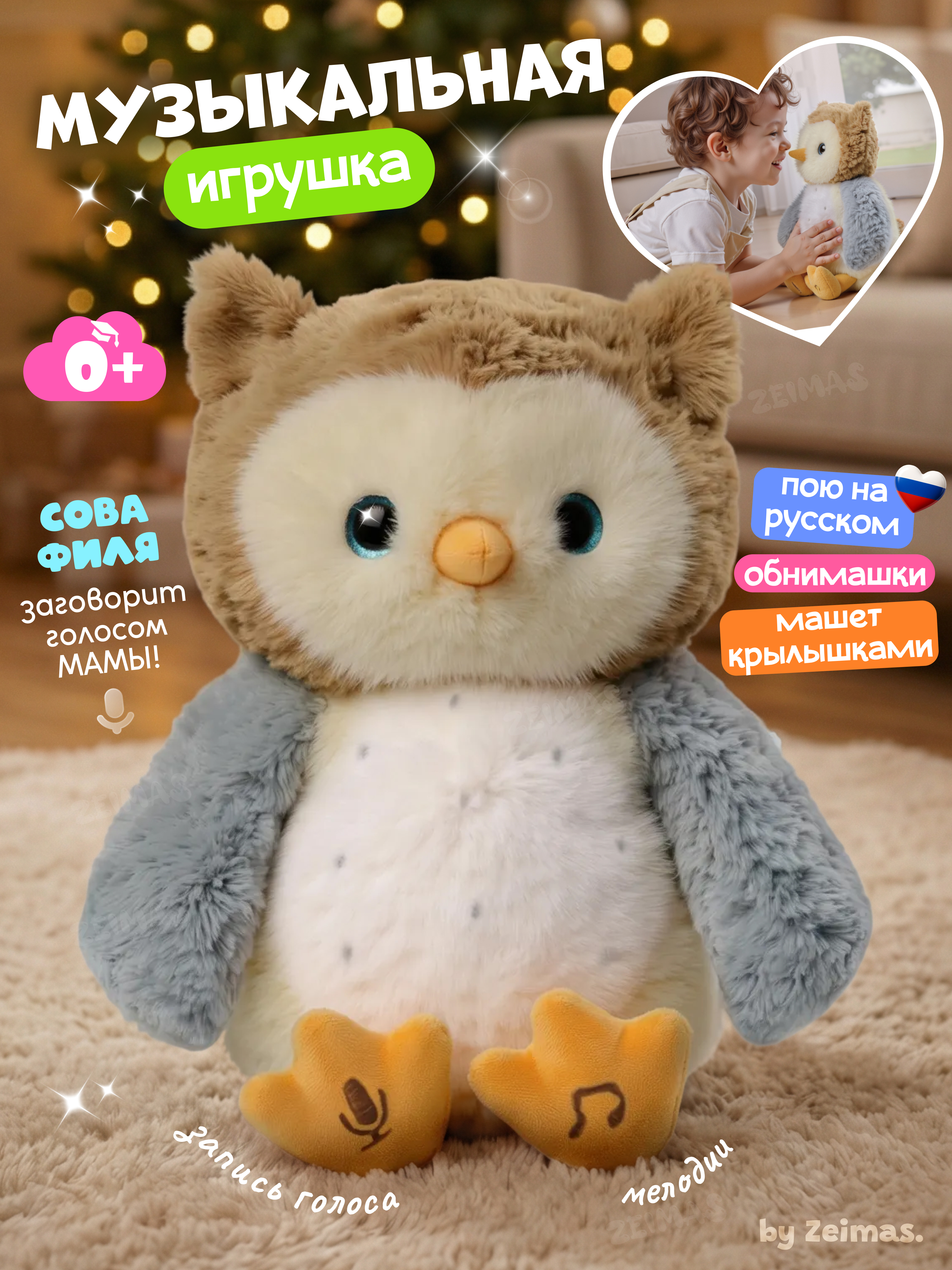 Игрушка Zeimas Игрушка интерактивная Сова - фото 1