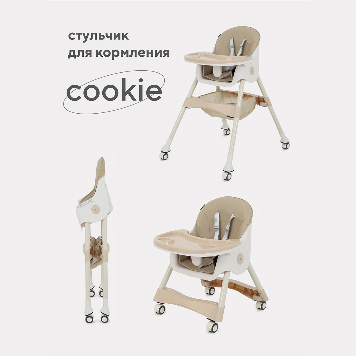 Стульчик для кормления Rant Basic Cookie классический - фото 2