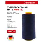 Нитки для шитья универсальные Mara Guttermann 5000м цвет 310