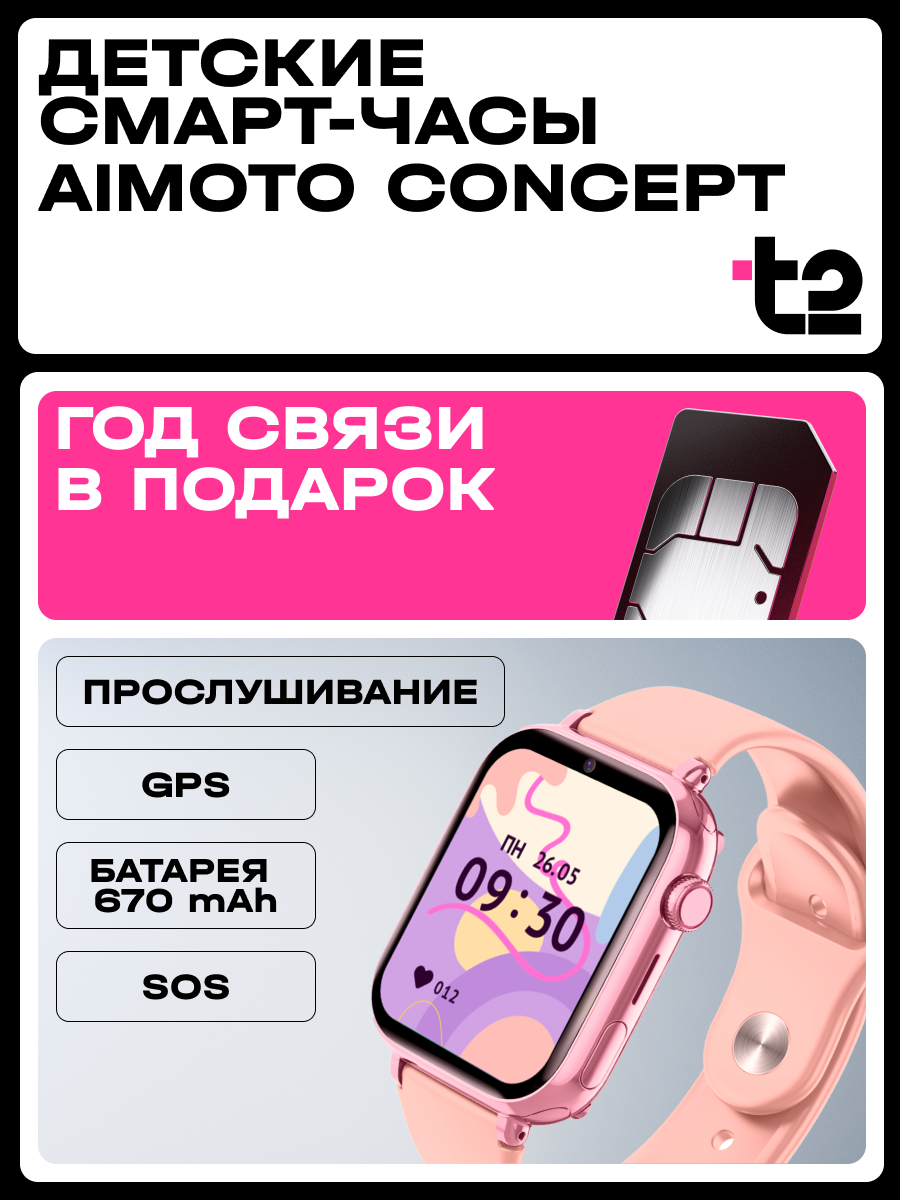 Детские смарт-часы Aimoto Aimoto Concept - фото 1