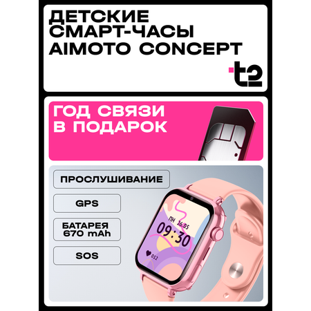 Детские смарт-часы Aimoto Aimoto Concept