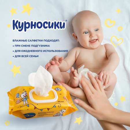 Влажные салфетки Курносики 2 упак. 100 шт.