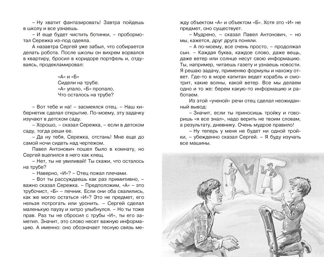 Книга Махаон КласЛит Велтистов Е Приключения Электроника - фото 7