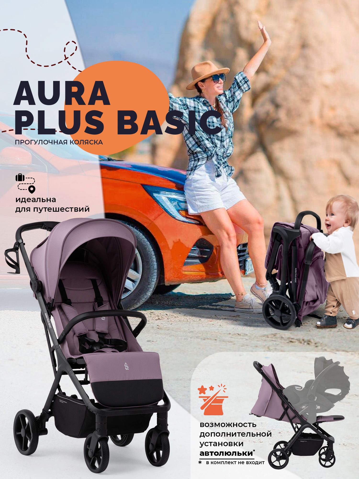 Изображение товара Прогулочная коляска Sweet Baby Aura Plus Basic розовая с автокреслом