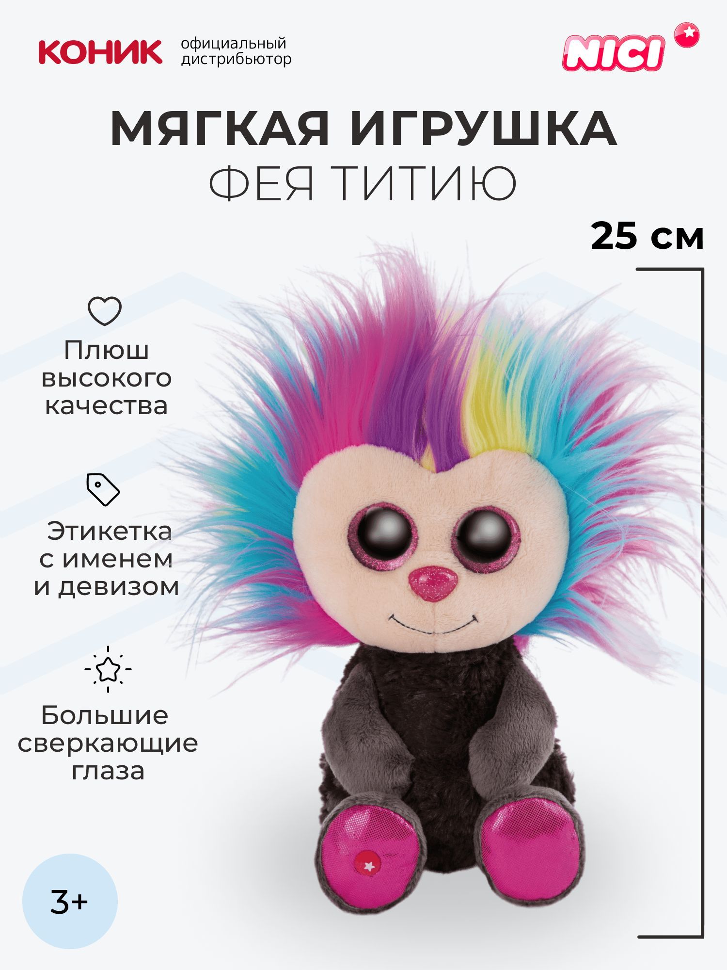 Мягкая игрушка Nici 25 см - фото 1