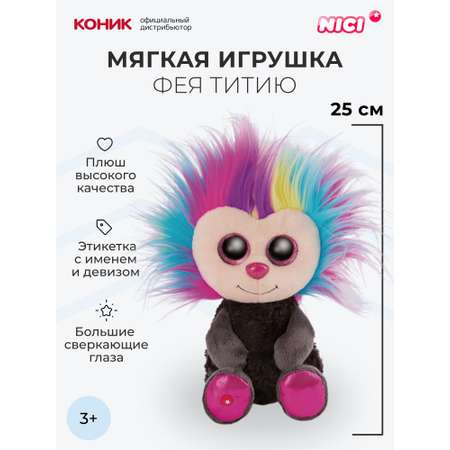 Мягкая игрушка Nici 25 см