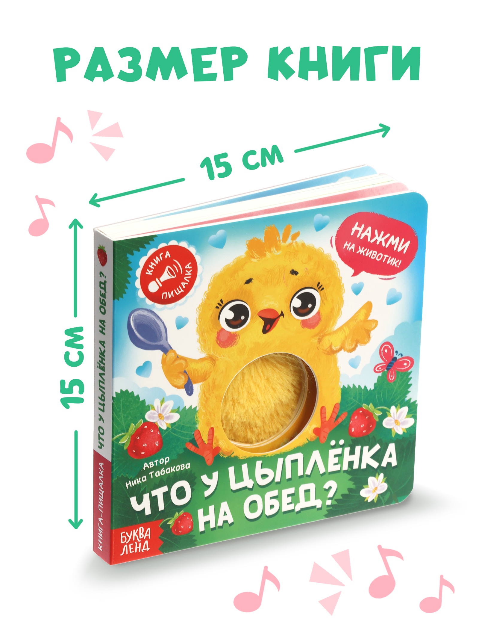 Книга пищалка Буква-ленд Что у цыплёнка на обед - фото 5
