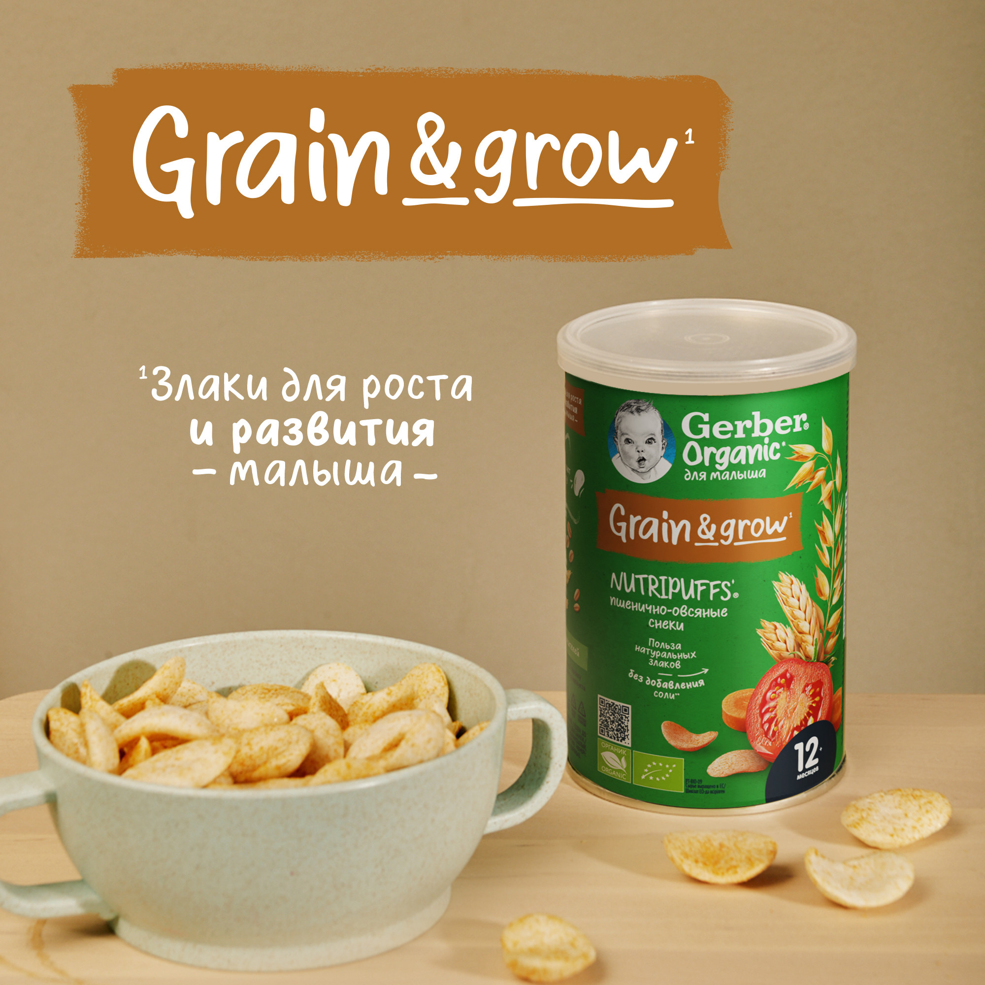 Воздушные снеки Gerber Звёздочки-банан-малина с 12 мес 35 г - фото 11