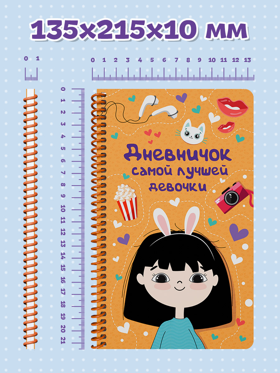 Дневник Проф-Пресс для девочек 72 стр. на спирали пластиковая обложка. Дневничок самой лучшей девочки - фото 6