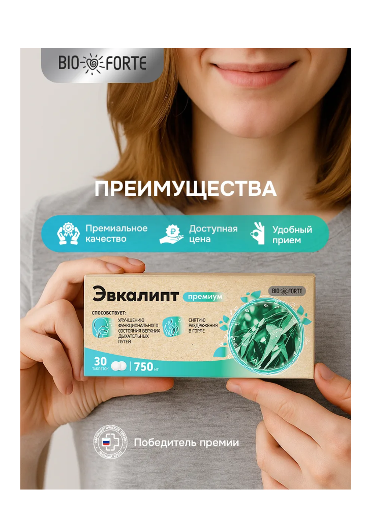 Таблетки BioForte Эвкалипт - фото 5