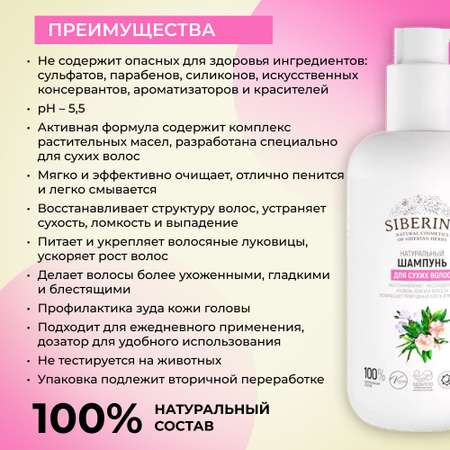 Шампунь Siberina 200 мл