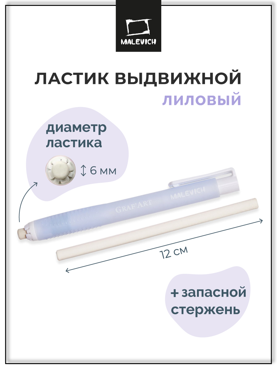 Ластик Малевичъ Лиловый - фото 1