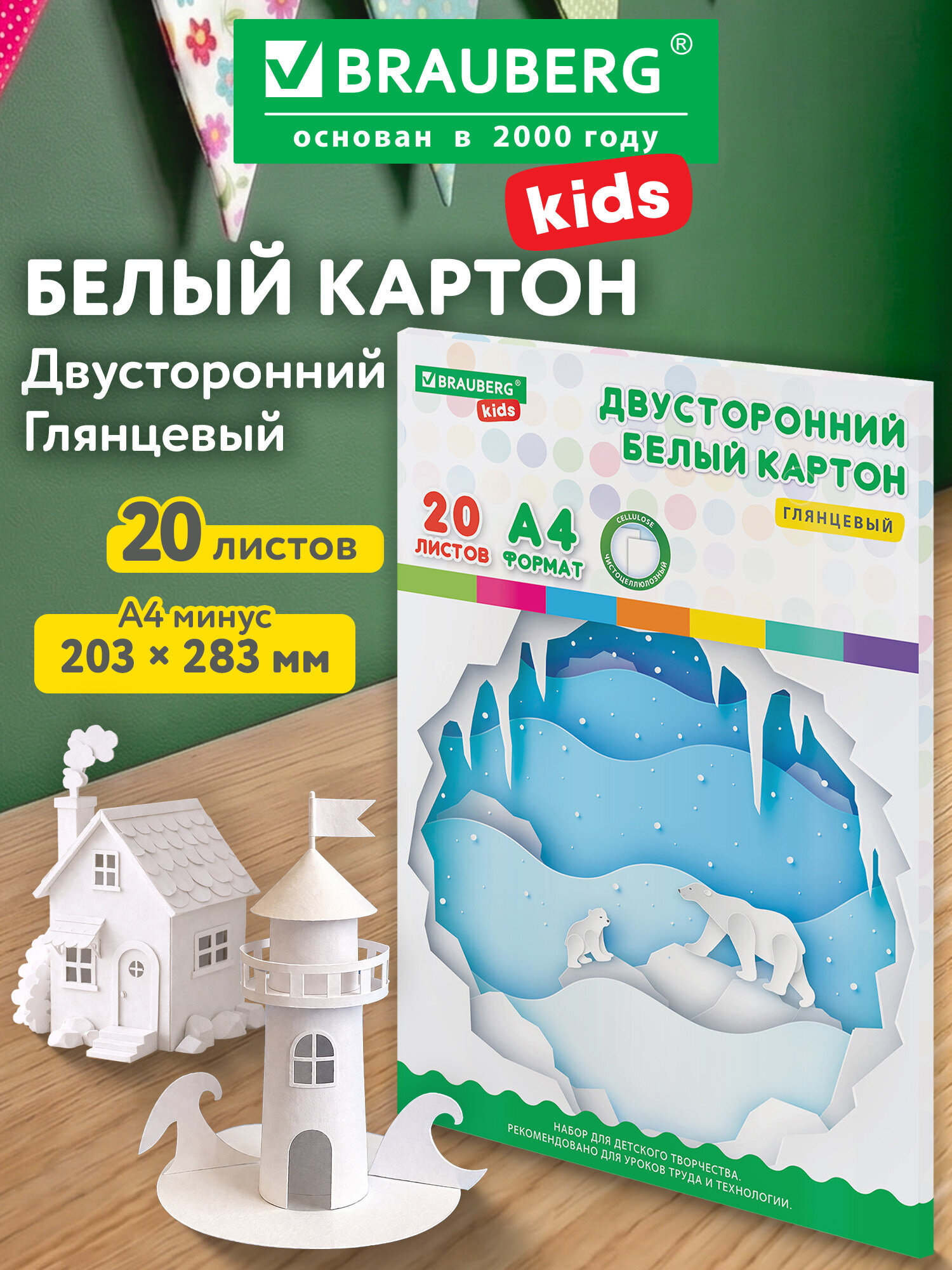 Белый картон Brauberg 20 лист. - фото 1