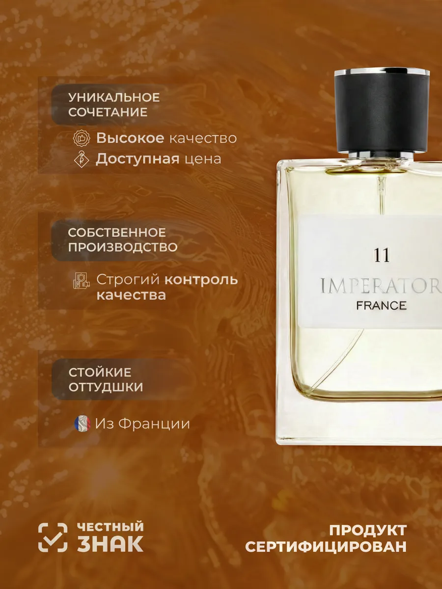 Парфюмерная вода Merle Blanc Imperator France 11 для мужчин 100 мл - фото 2