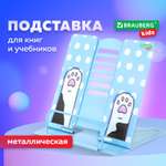 Подставка для книг Brauberg
