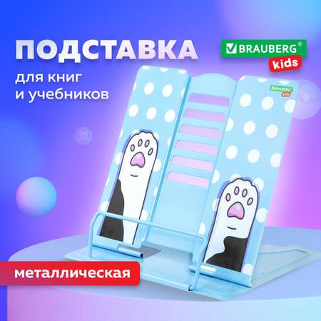 Подставка для книг Brauberg