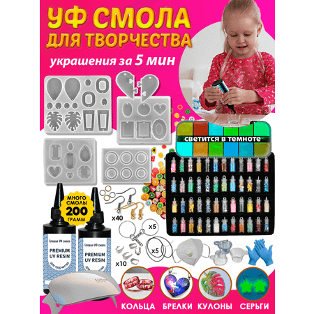 Набор для творчества Арт Смола эпоксидная смола