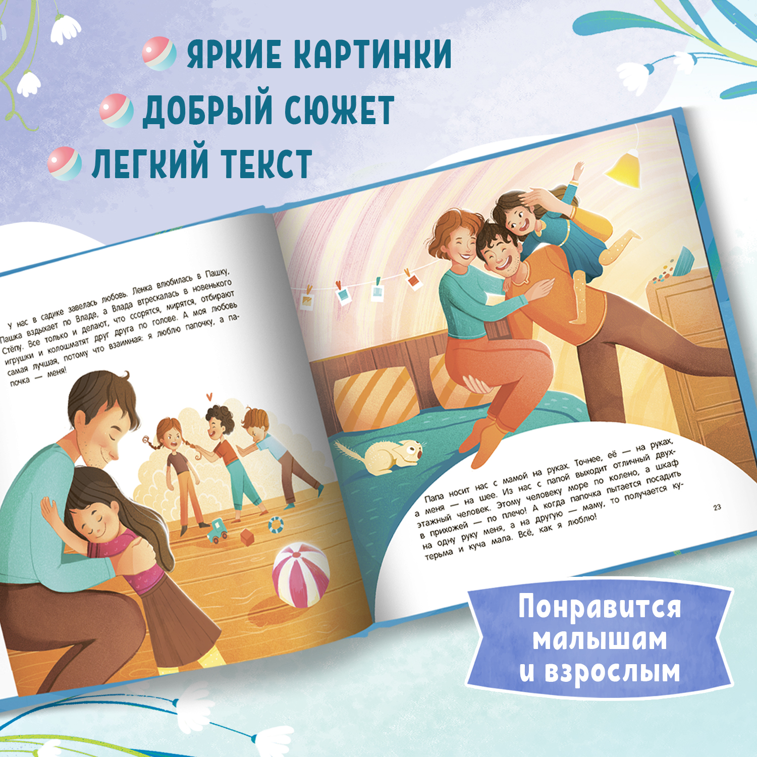 Книга Феникс Премьер Папа. Трогательные истории - фото 4