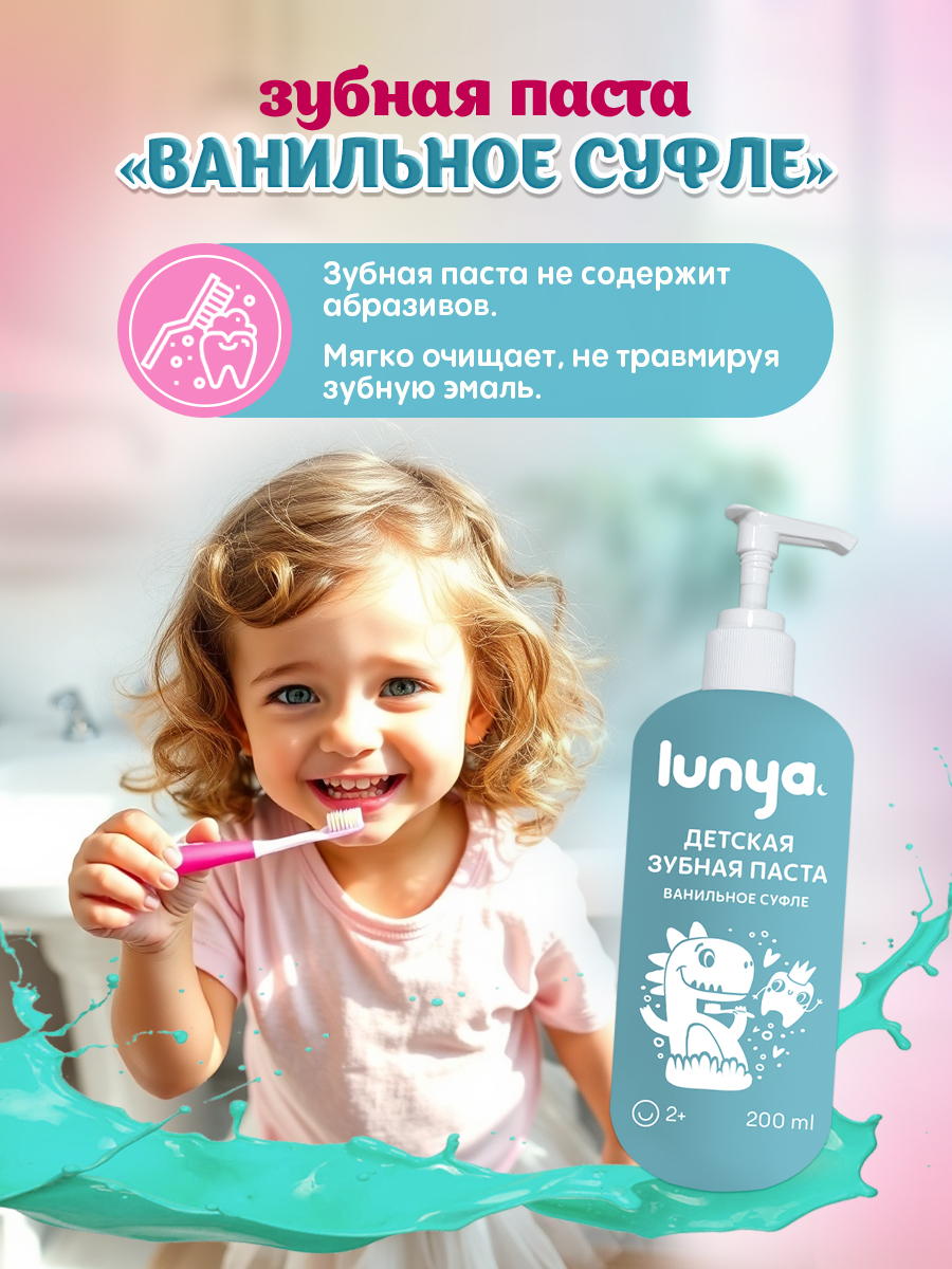 Зубная паста lunya 200 г - фото 6