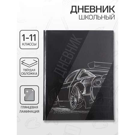Дневник Calligrata обл 1-11кл, глянц/лам, 40л, Calligrata \"Авто. Скетч 2\"