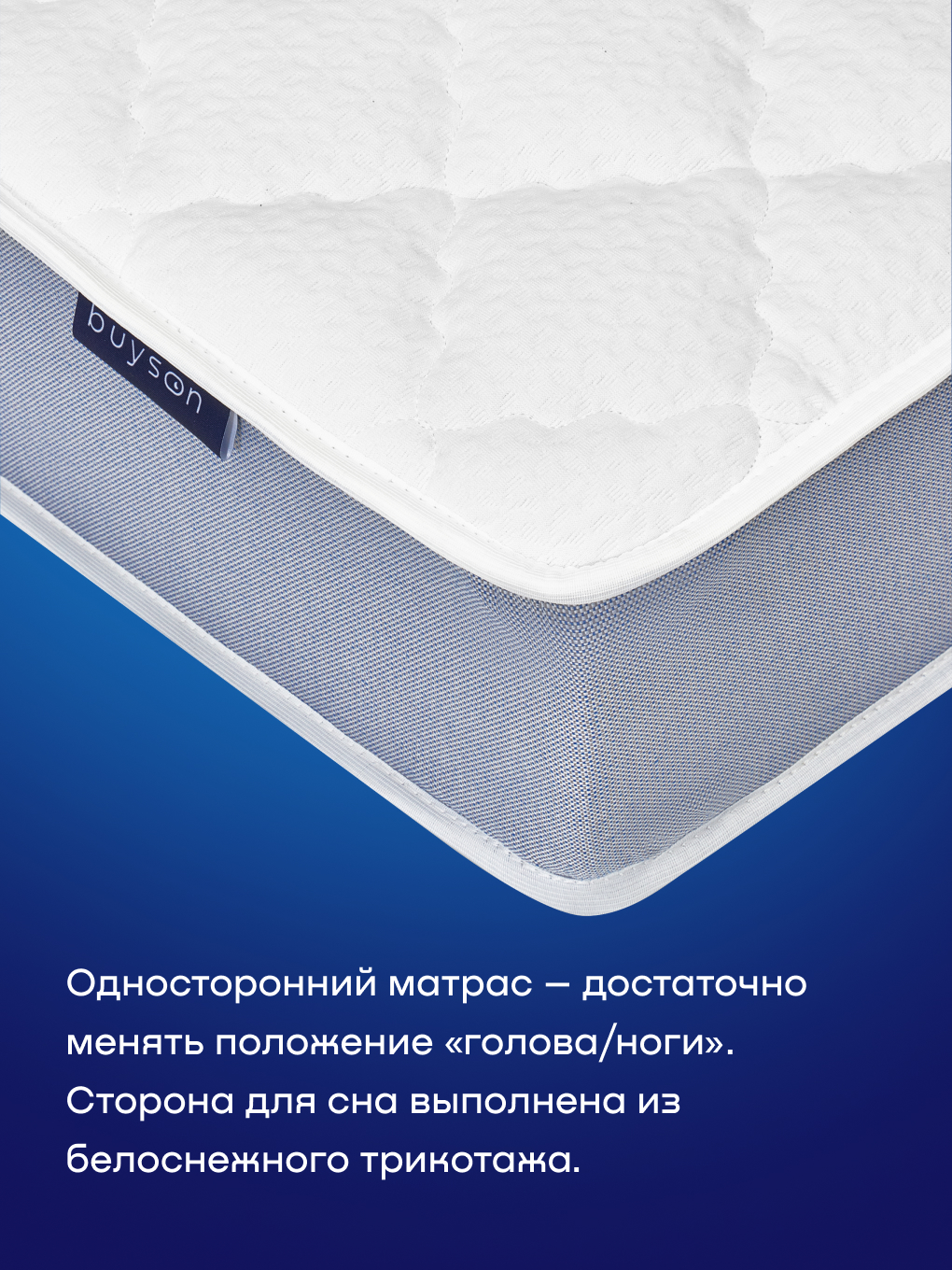 Матрас buyson buyActive 90х200 - фото 6