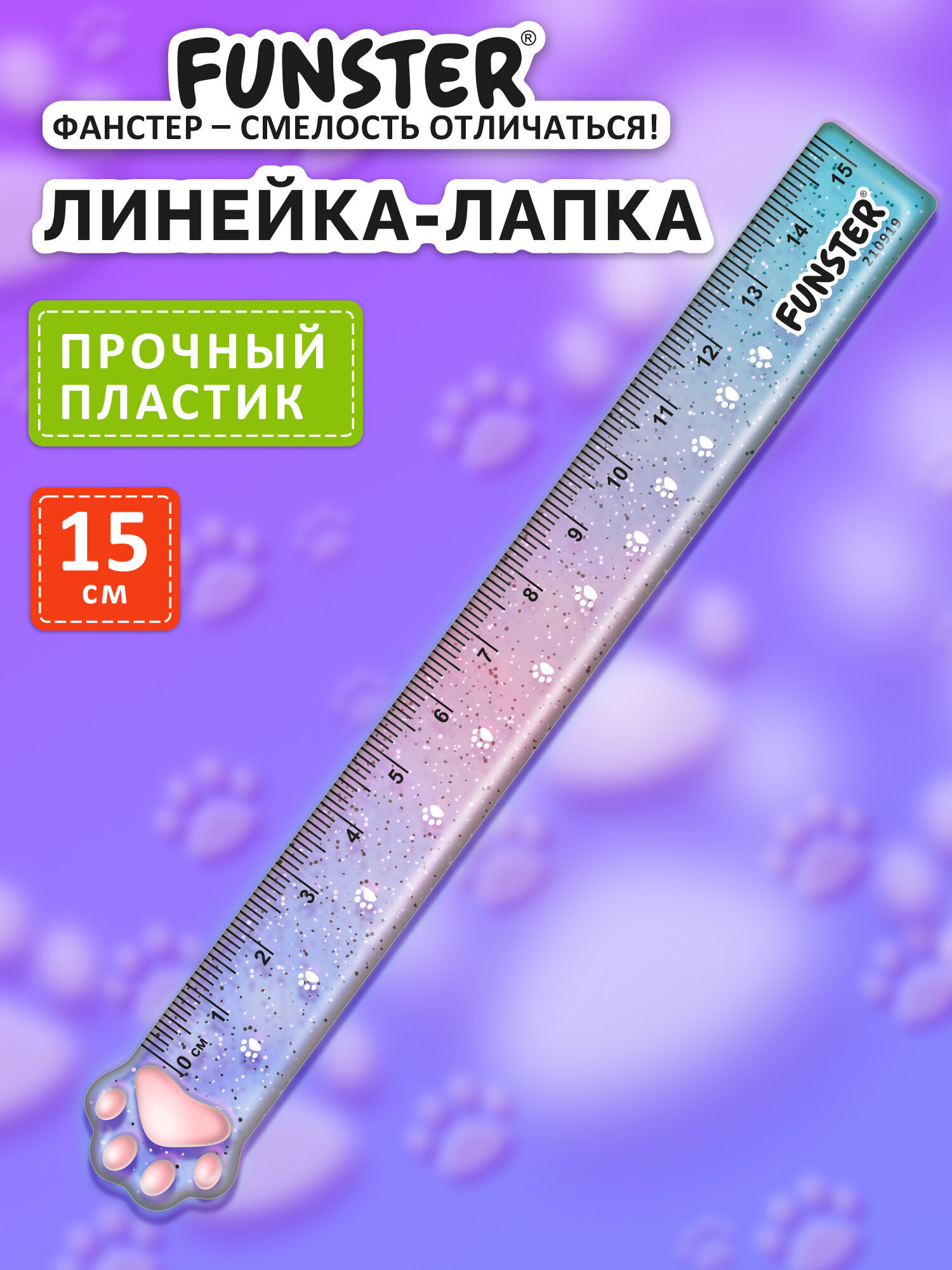 Линейка Funster пластик 1 шт. - фото 1