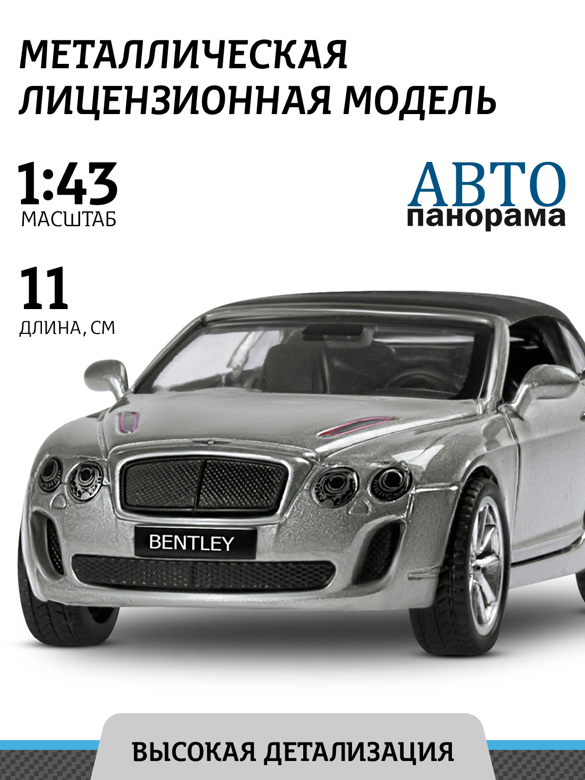 Автомобиль АВТОпанорама Bentley Continental Supersports ISR 1:43 JB1251251 - фото 1