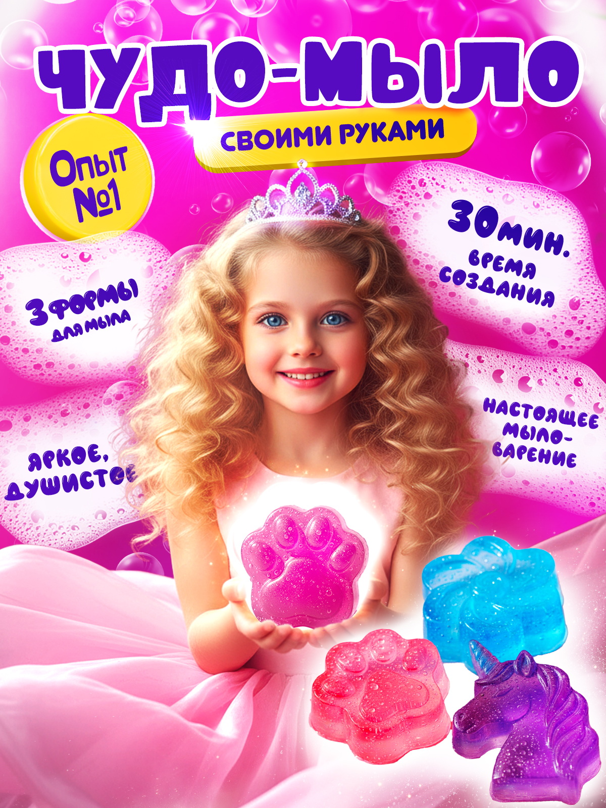 Набор для творчества для девочек спа опыты 4 в 1 Master IQ2 подарок - фото 6