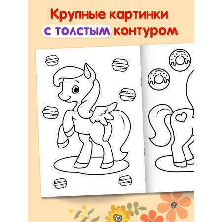 Раскраски Проф-Пресс 6 шт. А4. для малышей+волшебный мир+пони+принцессы+кавайи+кошки и собаки
