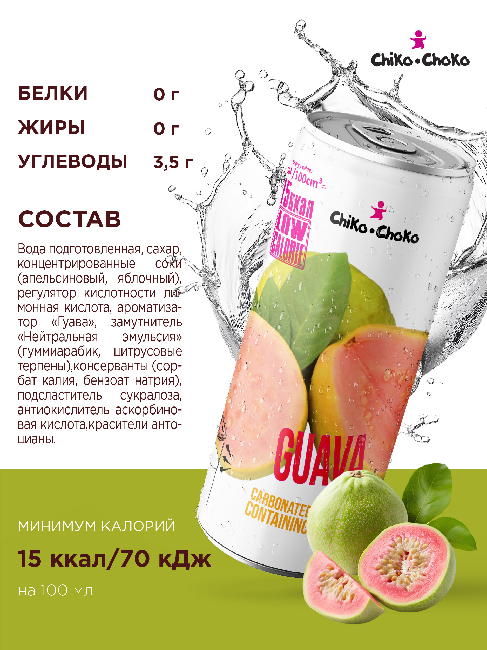 Напиток газированный Сhiko-Choko с содержанием сока - фото 2