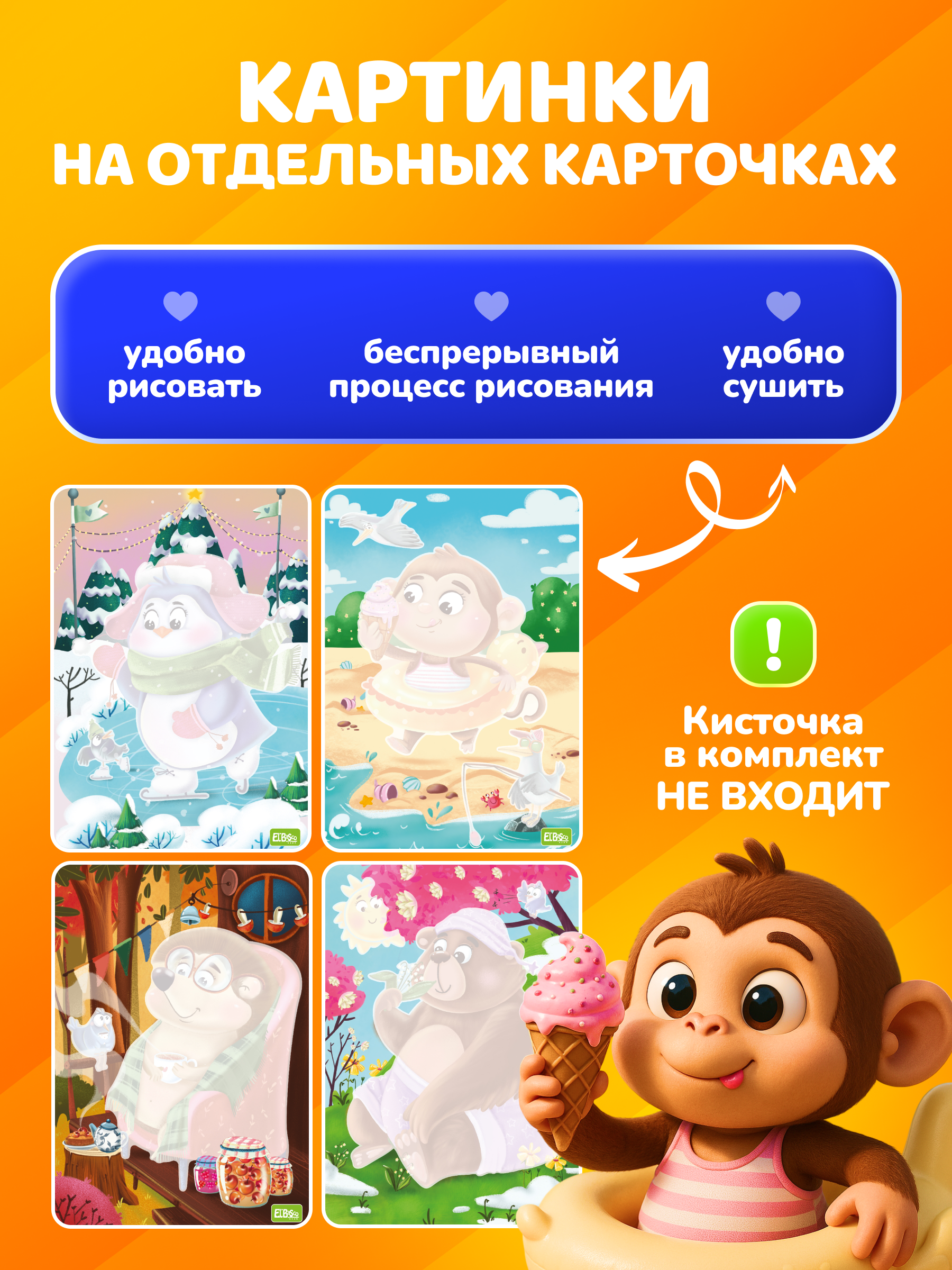 Многоразовые водные раскраски El BascoKids Времена года 4 картинки - фото 3