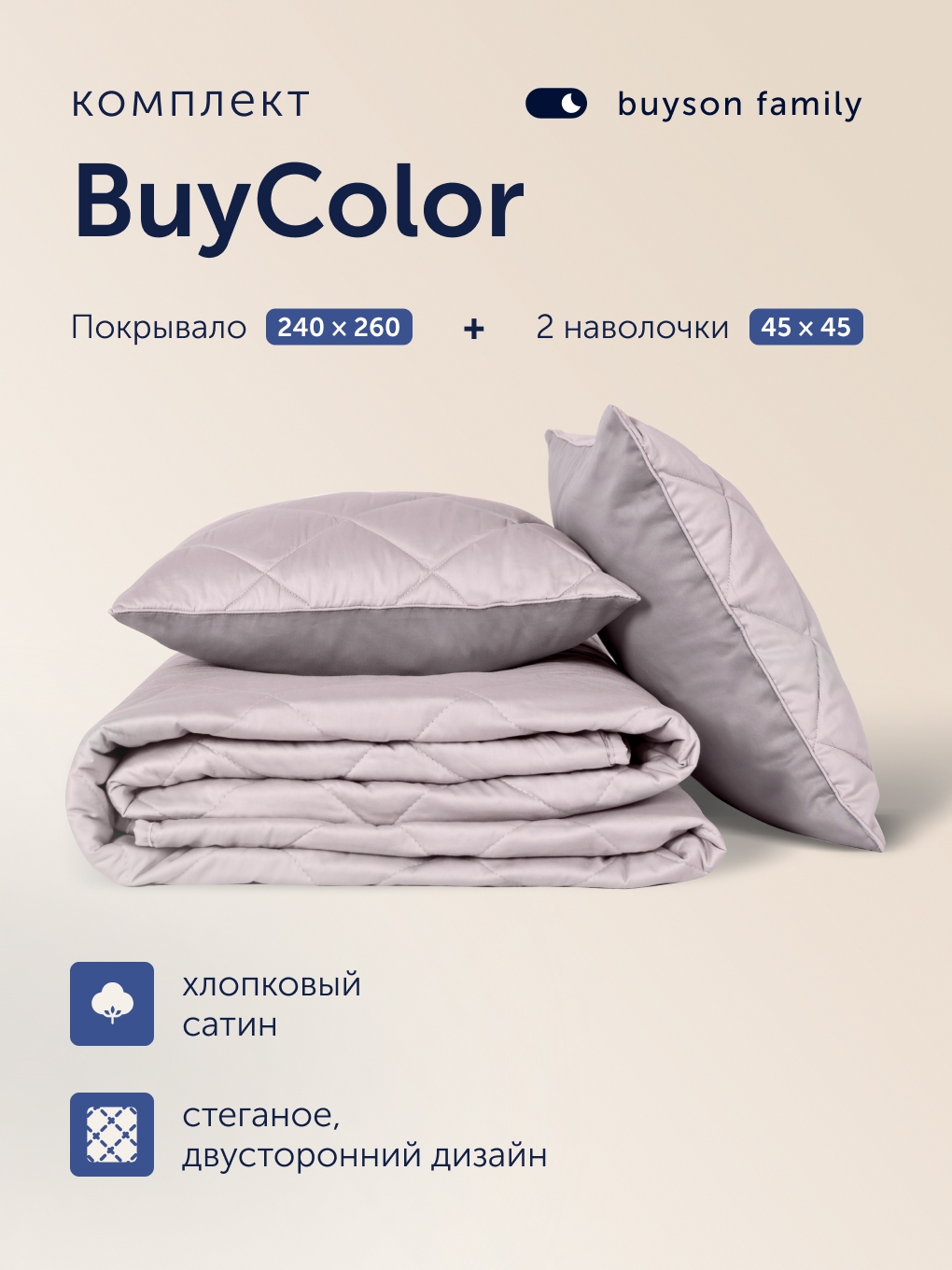 Комплект постельного белья buyson Песок/Роза 2 предм. - фото 1
