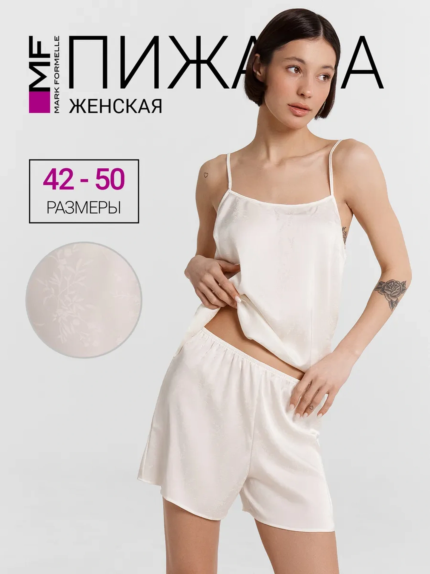 Пижама Mark Formelle (Марк Формэль) 592594/цветочки на св.молочном - фото 3