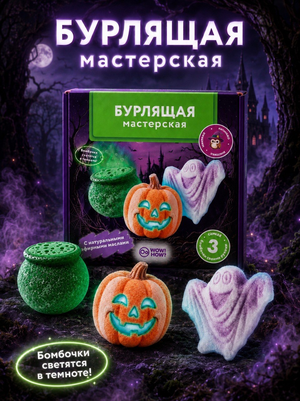 Бомбочки Lite: мистика - фото 1
