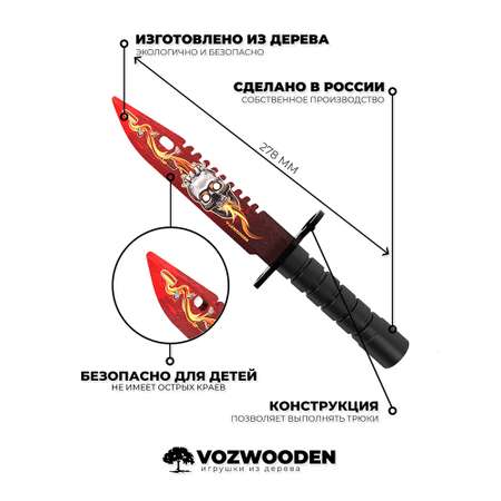 Нож VozWooden