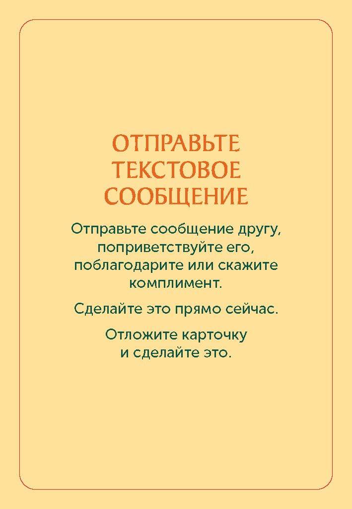 Книга Миф Карты личной силы 50 практик чтобы позаботиться о себе - фото 11