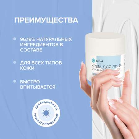 Крем G genel Утренний 50 мл