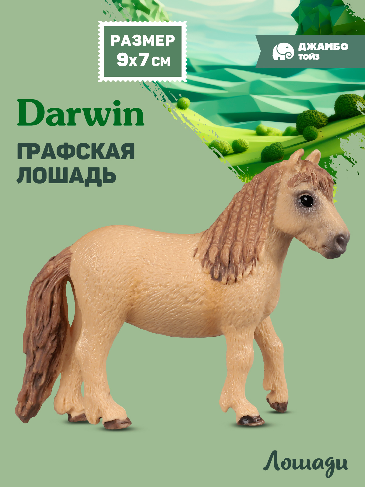 Фигурка DARWIN Животные Лошадь - фото 1