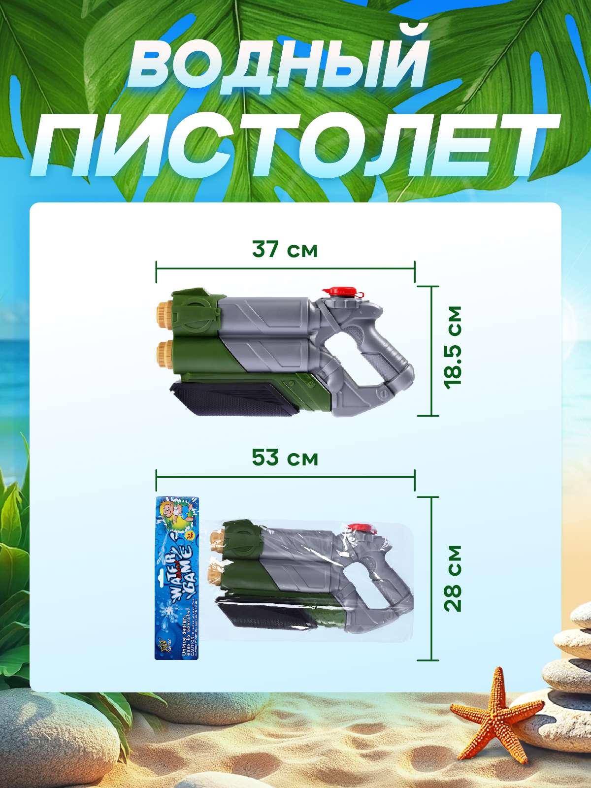 Пистолет водный Маленький Воин - фото 4