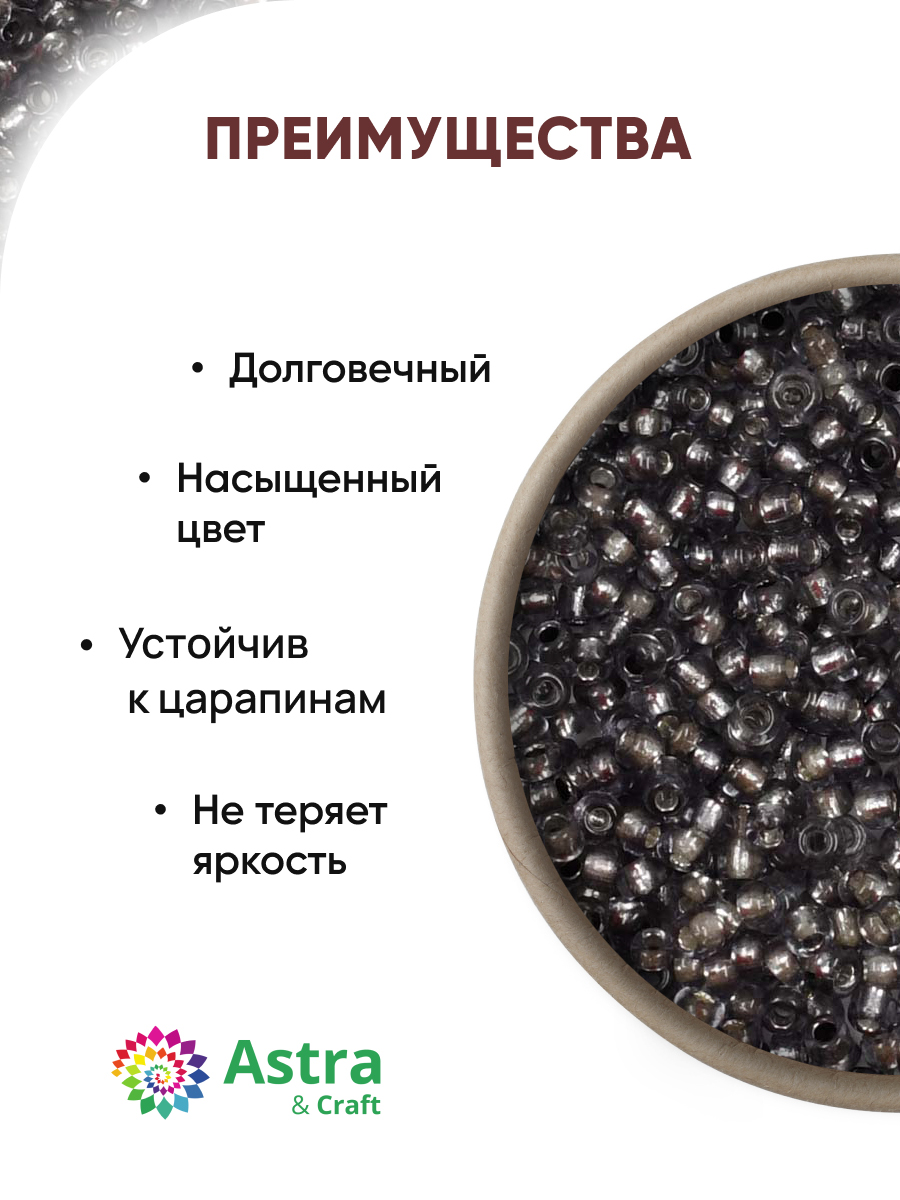 Набор для творчества Astra Craft бисер для плетения 11/0 20 г - фото 2