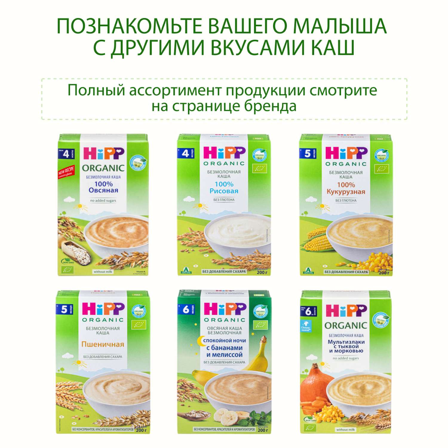 Каша безмолочная Hipp гречневая 200г с 4месяцев - фото 7
