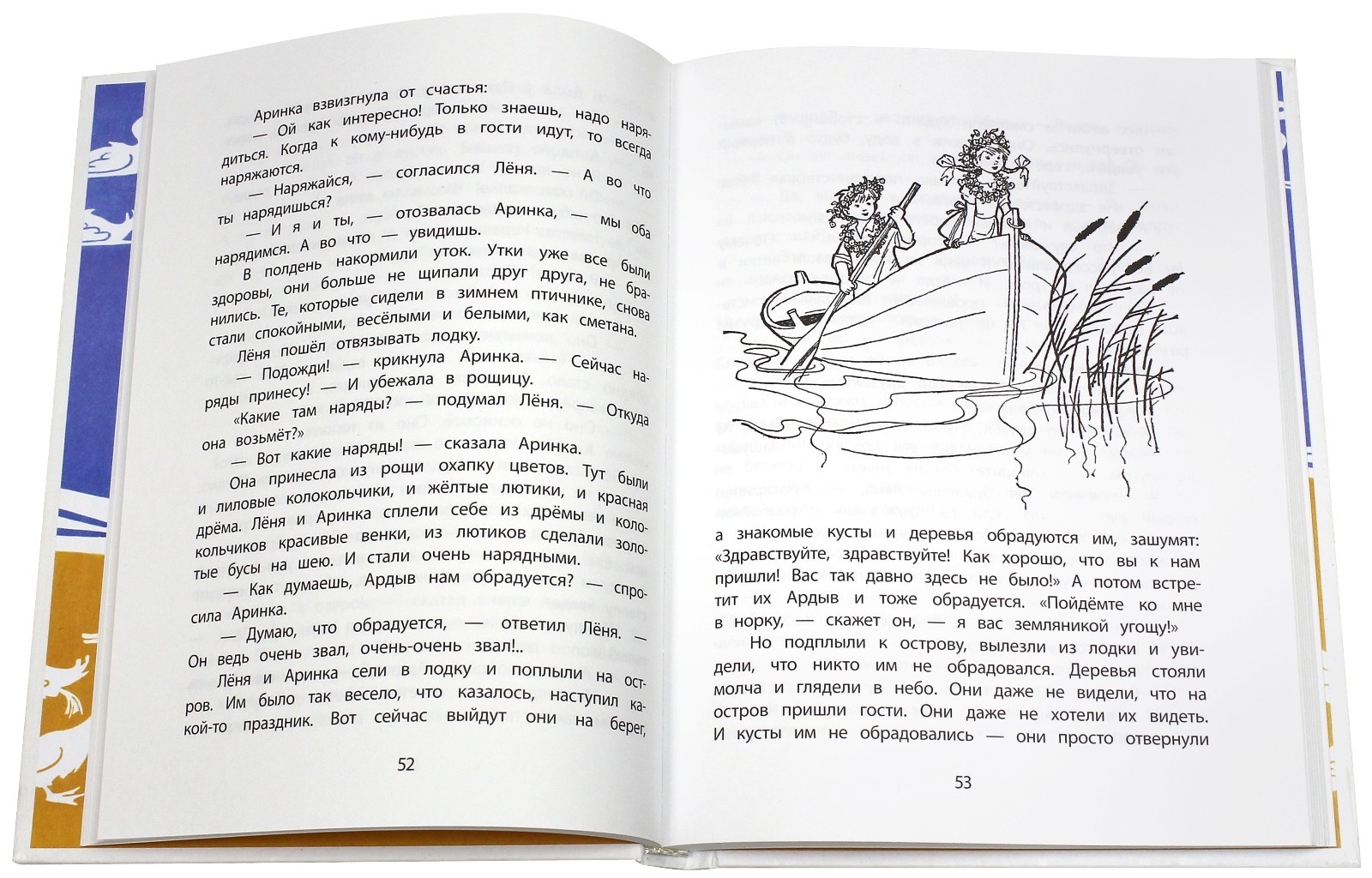 Книга Стрекозa Волшебный берег - фото 2