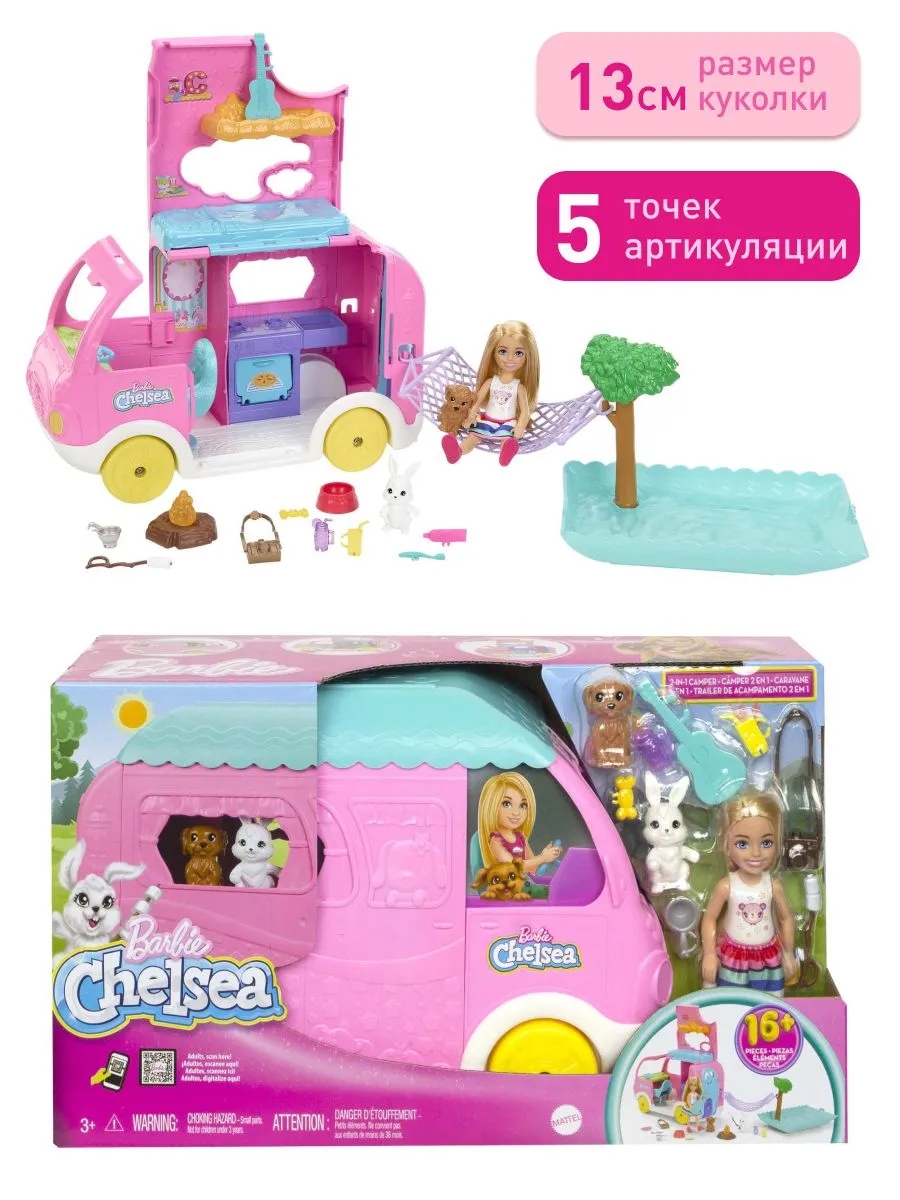 Кукла модельная Barbie Челси с питомцами и машинка HNH90 - фото 2